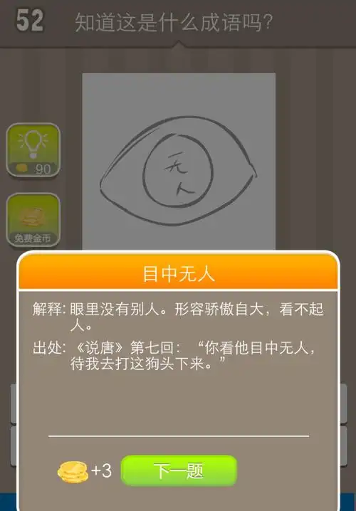 这张图片答案就是:目中无人【释义】: 眼里没有别人.