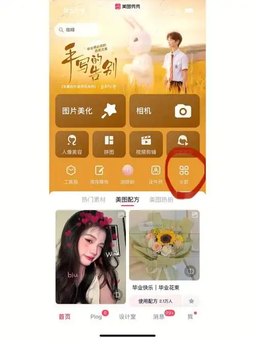 手机壁纸diy教程来啦～打开美图秀秀app选择全部7915背景7915