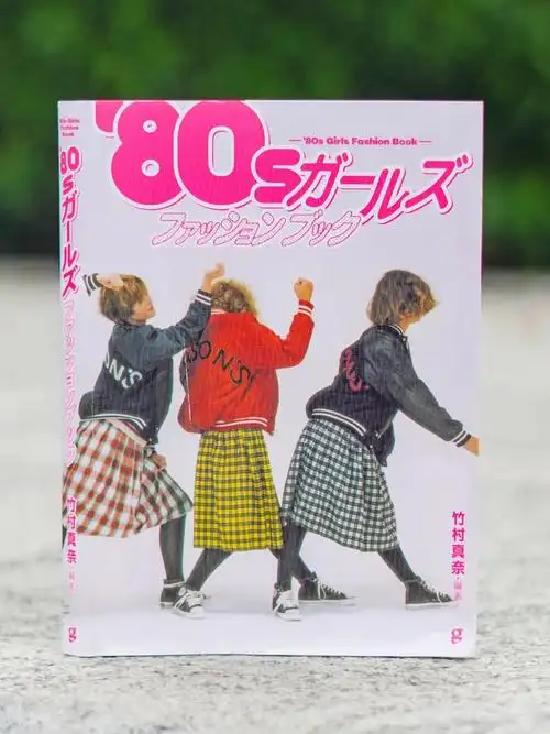 女孩子的时尚网罗其中的档案集,带你了解80年代日本时尚的方方面面