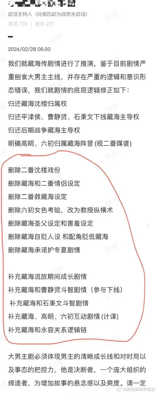 肖战粉丝称张婧仪藏海传加戏,并制作ppt视频要求大男主主线戏份完整