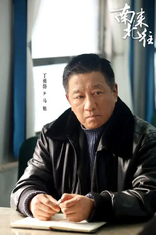 南来北往##倪大红