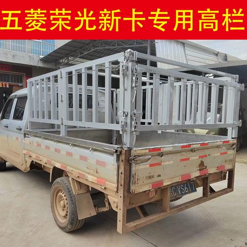 五菱荣光新卡小货车加装高栏平板车改装折叠平板货车改内围栏