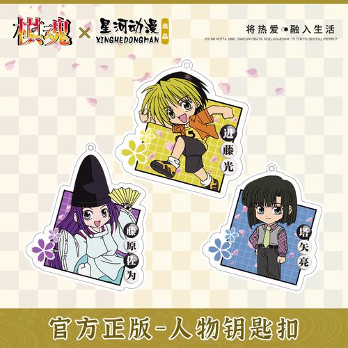 棋魂正版q版亚克力卡通钥匙扣进藤光 塔矢亮 藤原佐为 装饰挂件