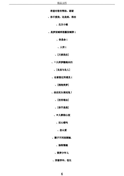霸气qq名字男孩.docx 10页