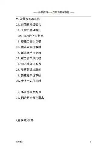 陈氏太极春秋大刀刀谱仅限借鉴