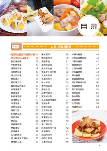 零失败烤箱菜谱教程大全家常菜家常菜谱家常菜谱大全做法烤箱菜谱大全
