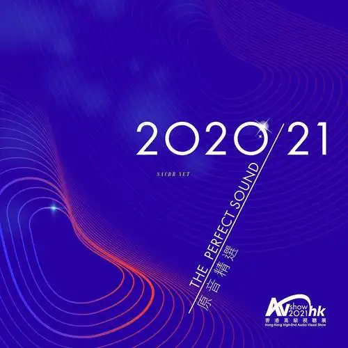 群星- 香港视听展原音精选 2020 / 2021 sacd