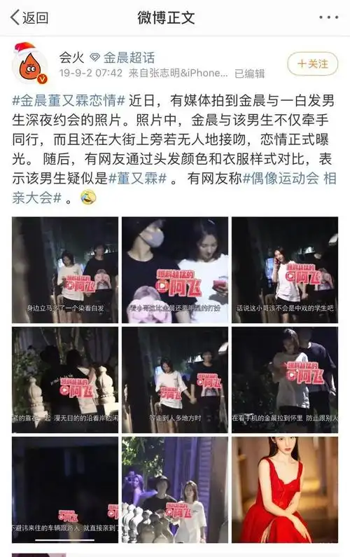 金晨又双叒被拍到恋情 这次居然是他!