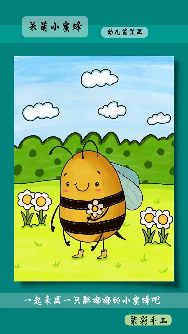 呆萌又可爱的小蜜蜂马克笔画.#画画#简笔画 #幼儿园简笔画  - 抖音