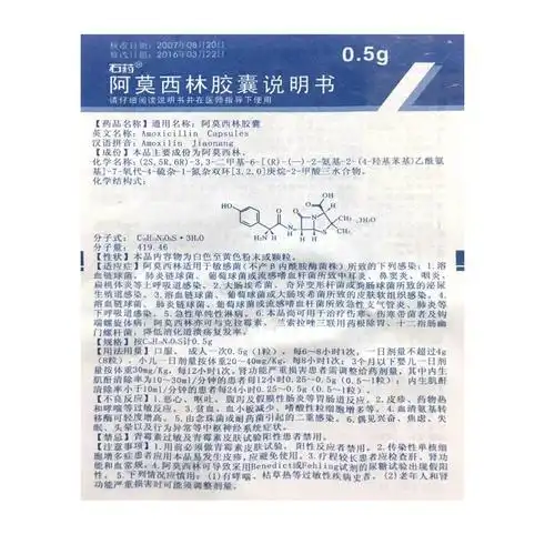 阿莫西林胶囊详情页