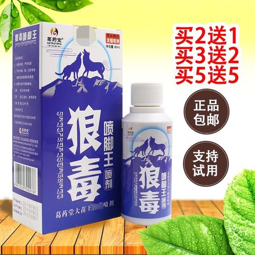 葛药堂狼毒喷脚王喷剂去除脚臭烂脚丫脱皮脚痒香港脚脚臭脚部脚气