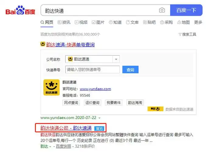 韵达快递单号查询