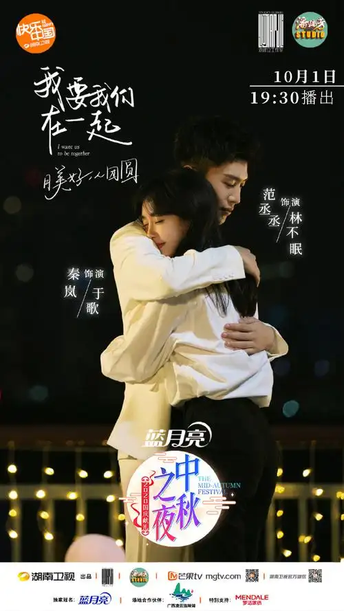 秦岚范丞丞好甜##湖南卫视中秋之夜