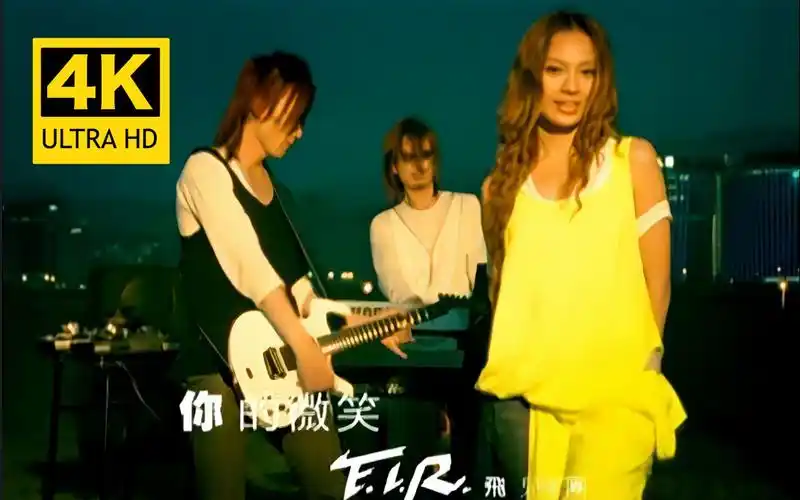 i.r.飞儿乐团-《你的微笑》 飞儿初代经典