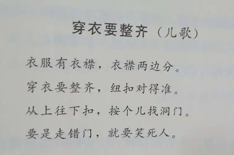 儿歌《穿衣要整齐》