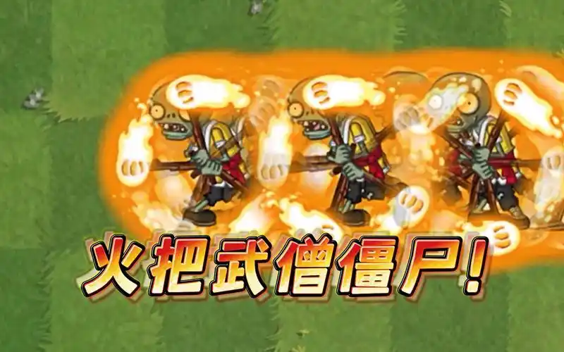 100只火把武僧来袭,哪些群伤植物能应对?