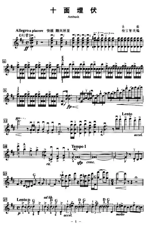 十面埋伏 小提琴谱 五线谱