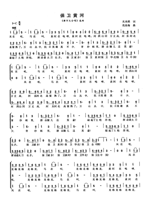 保卫黄河合唱谱保卫黄河合唱谱保卫黄河合唱谱