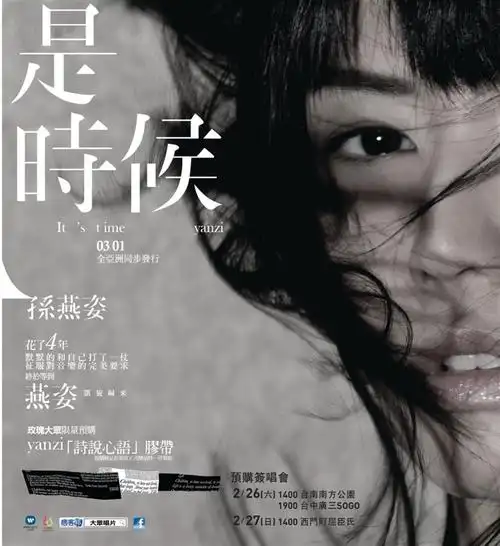 孙燕姿当冬夜渐暖专辑封面