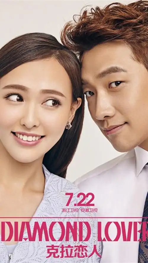 电视剧克拉恋人唐嫣rain海报高清手机壁纸下载