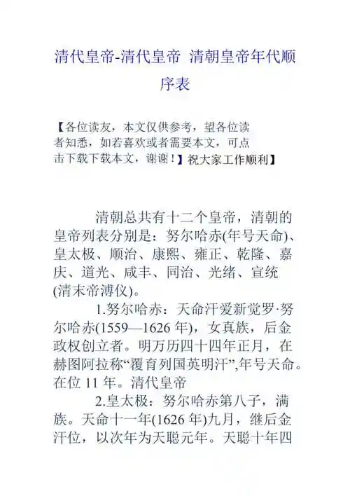 清朝历代皇帝年号列表_清朝历代皇帝皇子列表_清朝12位皇帝列表