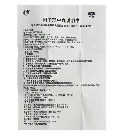 附子理中丸该怎么吃附子功效有哪些理中丸