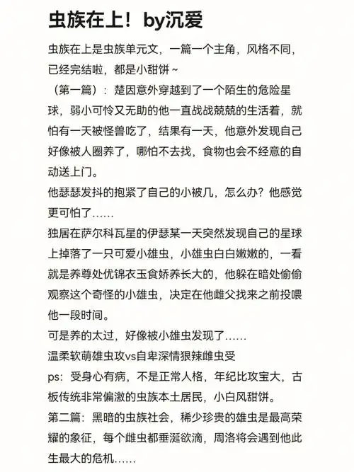 by沉爱(虫族,单元故事,穿越)这篇有三个小故事,第一篇特别长,而且超级
