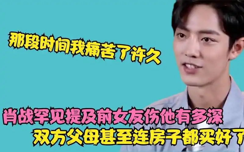 肖战罕见提及前女友,是他难以忘怀的痛苦,直到另一个女人的出现