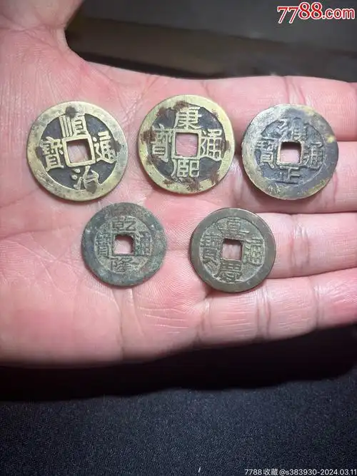 清朝五帝钱_价格50元_第1张