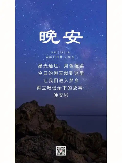 今日晚安图片朋友圈晚安文案