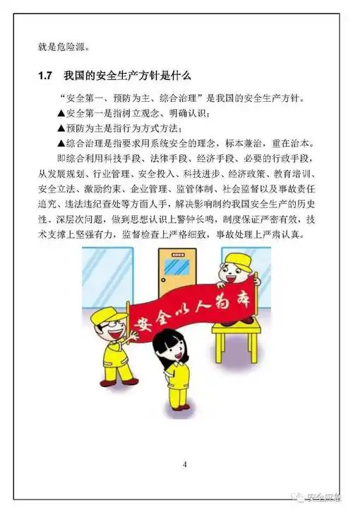 【word】150页,彩色《员工安全知识手册》可下载,编辑,直接使用!_资料