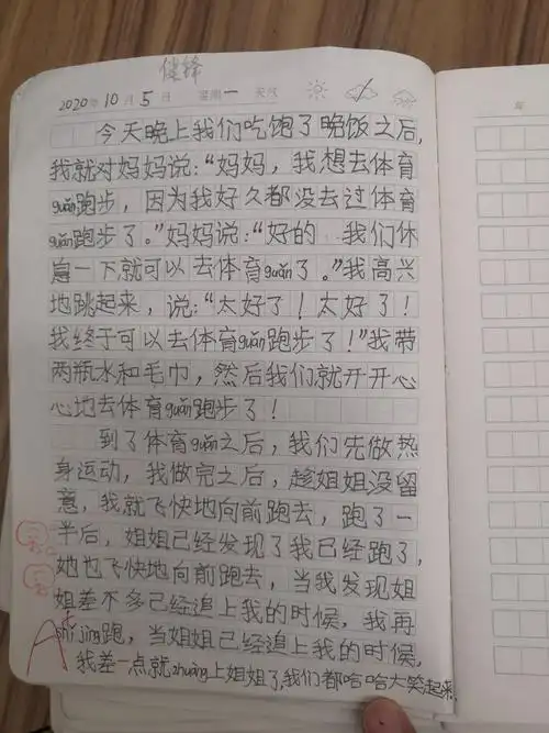 2020年国庆节优秀日记展示