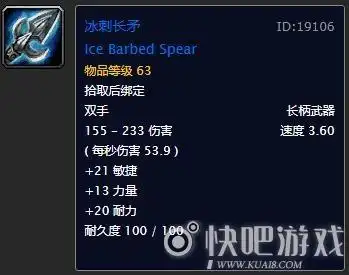 魔兽世界冰刺长矛属性效果