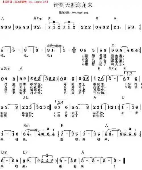 请到天涯海角来简谱