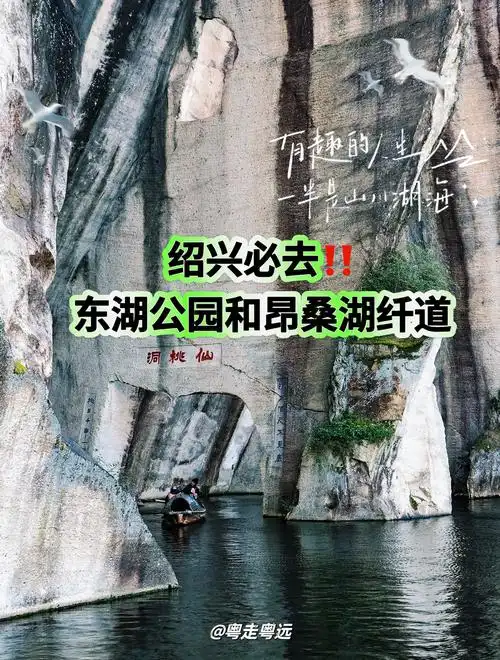 必去‼️绍兴东湖公园超有韵味 有故事的地方