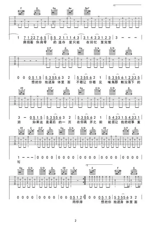 江语晨/洛尘鞅_c调弹唱六线谱_高清图片谱