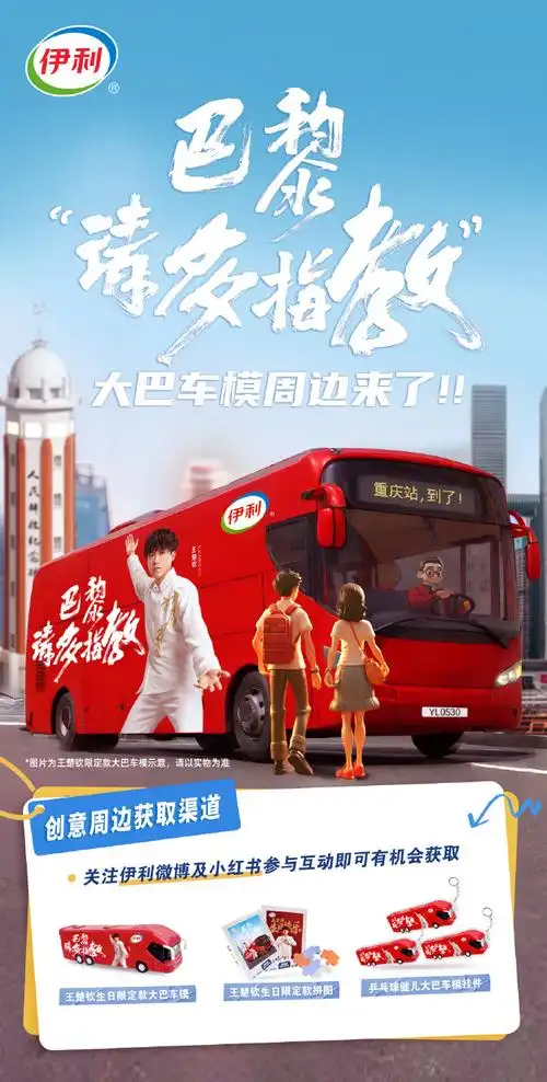 巴黎请多指教##伊利2024年奥运会中国体育代表团官方乳制品##伊利烫