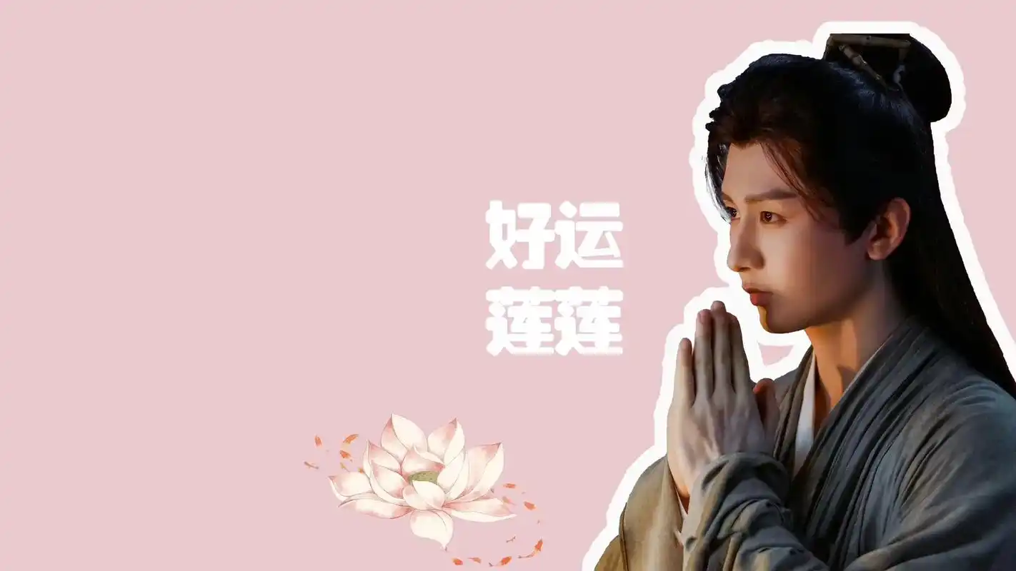 成毅电脑桌面多巴胺贴纸壁纸 - 抖音