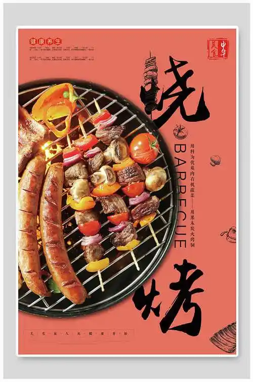粉色烧烤烤串美食插画海报
