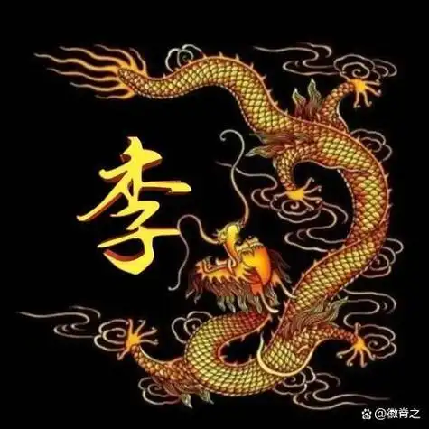 李姓,最早可追溯到黄帝时期.