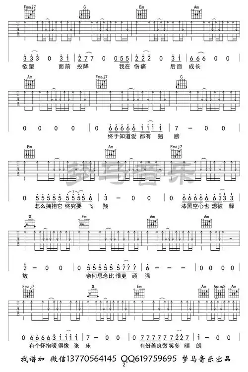 光泽空心吉他谱c调吉他弹唱谱六线谱