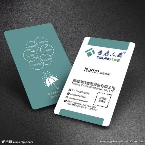 泰康险小组海报 泰康保险名片设计图片