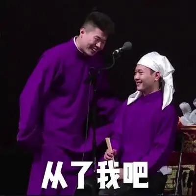 孟鹤堂,周九良,德云社,堂主,小先生,表情包,高清