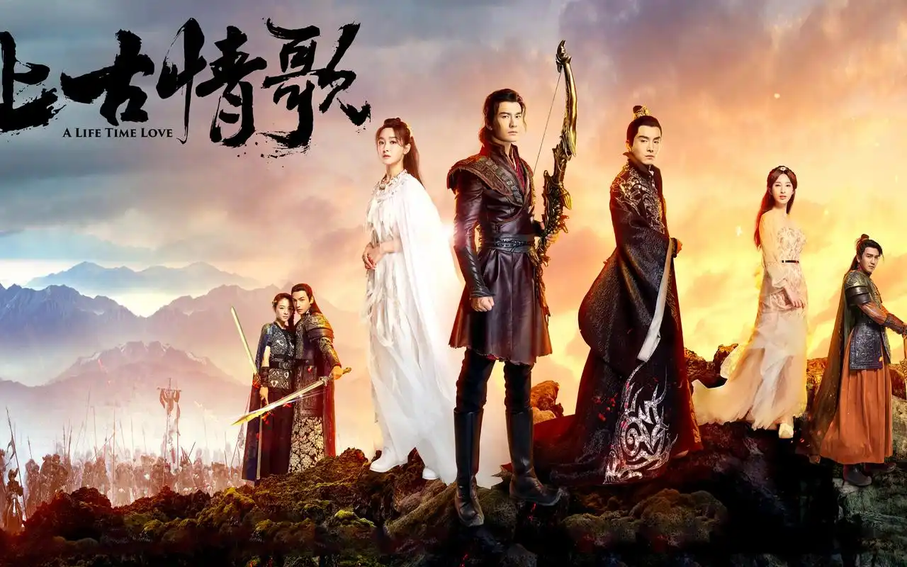 电视剧《上古情歌》高清剧照图片