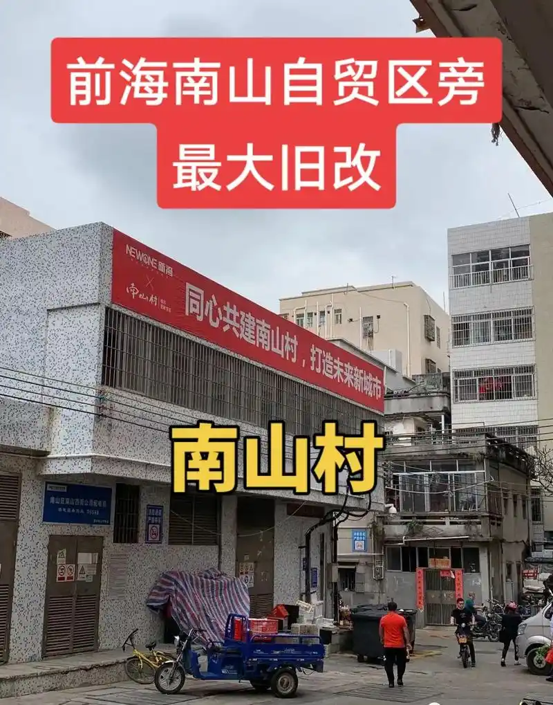 关于南山南山村大族旧改最新签约进展.第80集:关于南山南山村 - 抖音