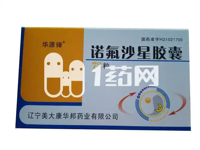 诺氟沙星胶囊怎么样(万通诺氟沙星胶囊怎么样)