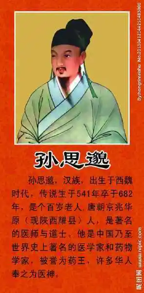 研学药王孙思邈药材手抄报手抄报版面设计图