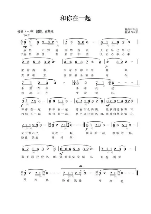 《和你在一起》