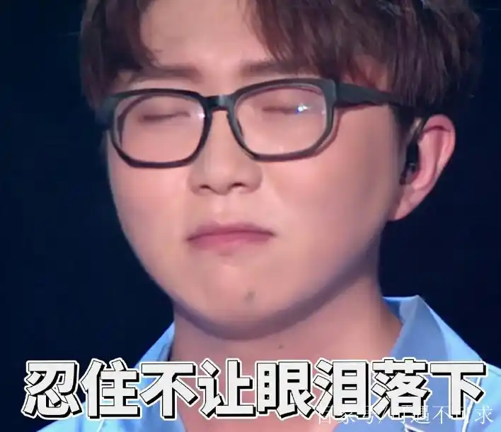 毛不易委屈巴巴脸表情包合集:哪来的陷阱,网友:别哭,我来哄你