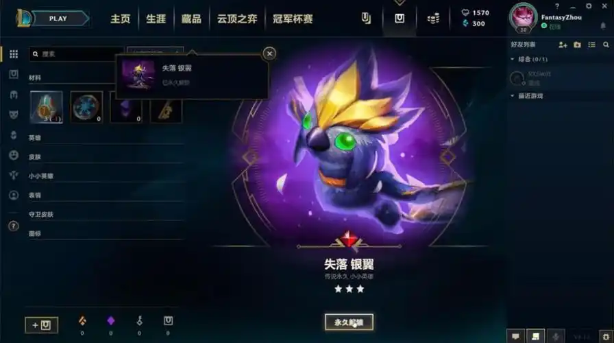 lol云顶之弈小小英雄镶月静尾怎么获得厉害吗